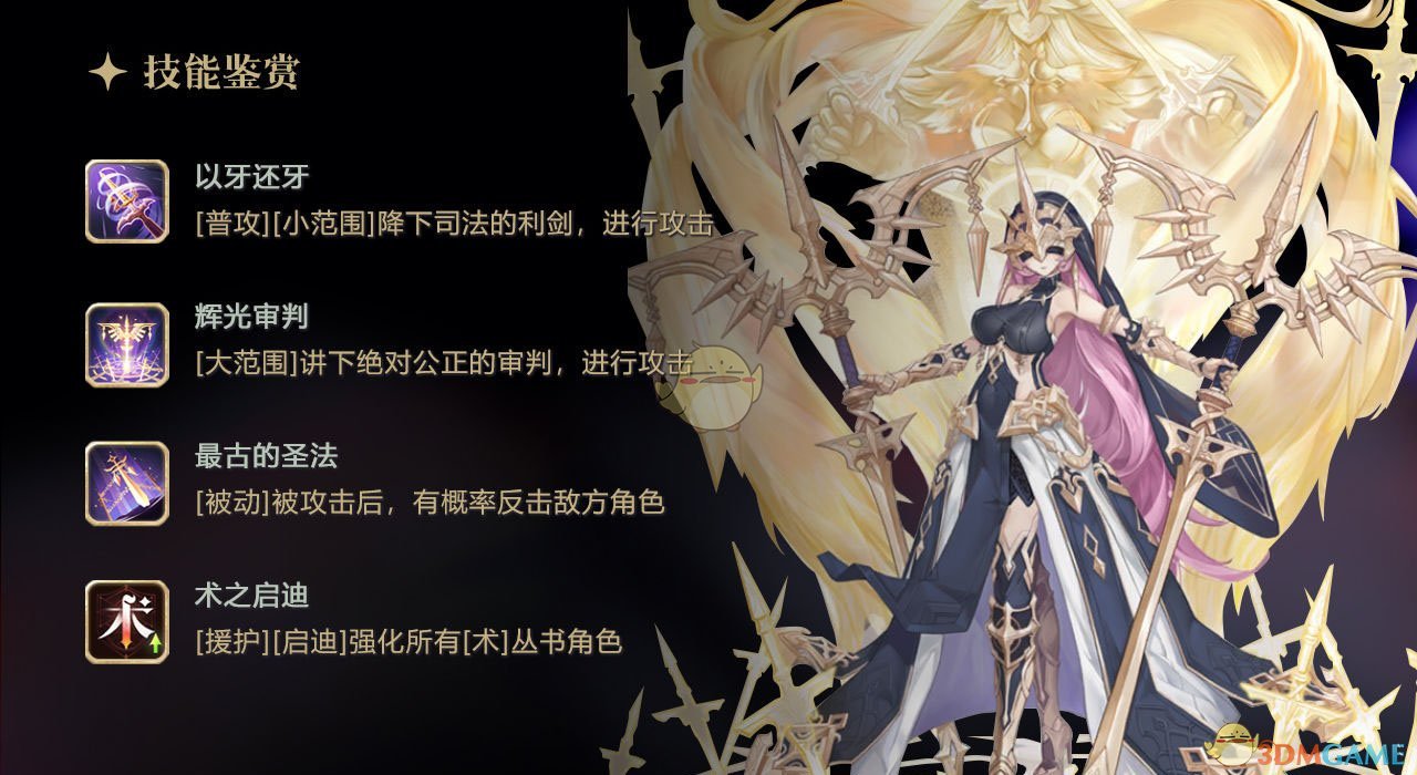 《幻書啟世錄》漢謨拉比石碑夏瑪希介紹