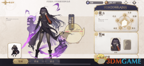 《幻書啟世錄》卡俄斯書靈介紹