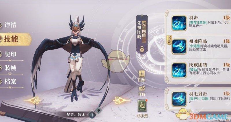 《 幻書啟世錄》先祖圖騰介紹
