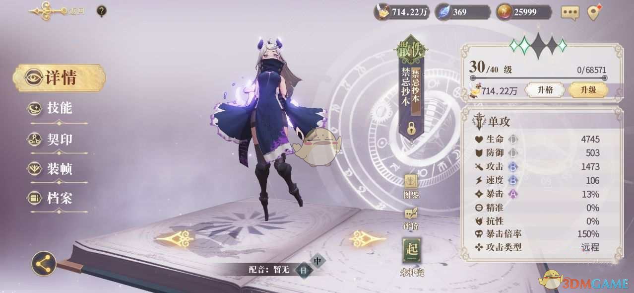 《幻書啟世錄》禁忌抄本介紹