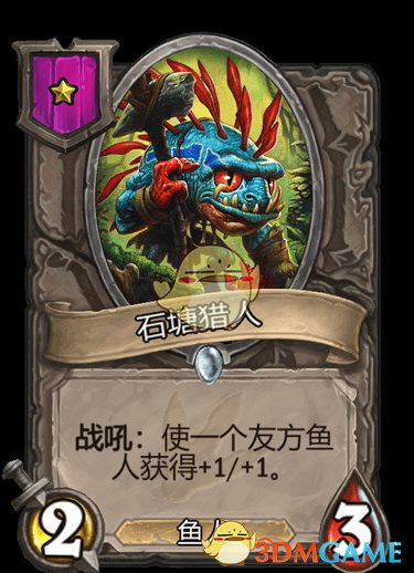 《爐石傳說：酒館戰(zhàn)棋》石塘獵人介紹