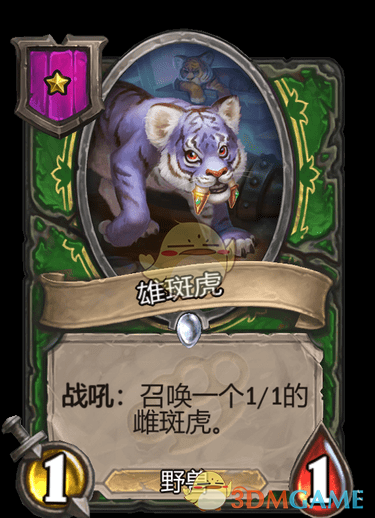 《爐石傳說：酒館戰(zhàn)棋》雄斑虎介紹