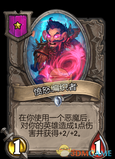 《爐石傳說：酒館戰(zhàn)棋》憤怒編織者介紹