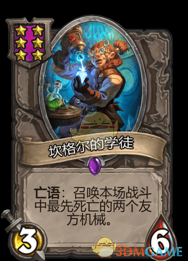 《爐石傳說：酒館戰(zhàn)棋》坎格爾的學徒介紹