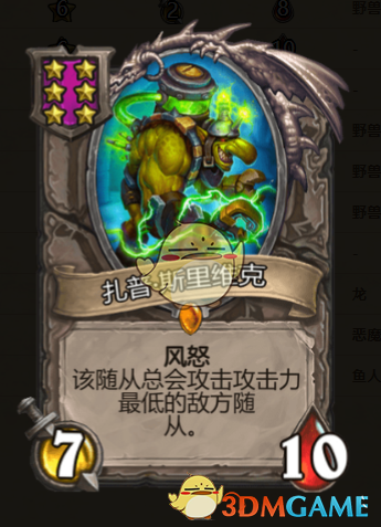 《爐石傳說：酒館戰(zhàn)棋》扎普斯里維克介紹