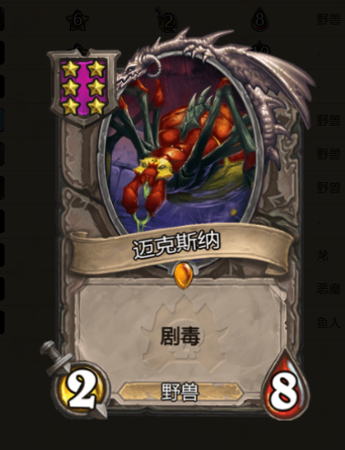 《爐石傳說(shuō)：酒館戰(zhàn)棋》邁克斯納介紹
