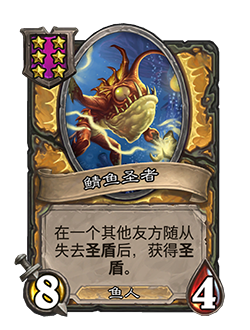 《爐石傳說：酒館戰(zhàn)棋》鯖魚圣者技能效果