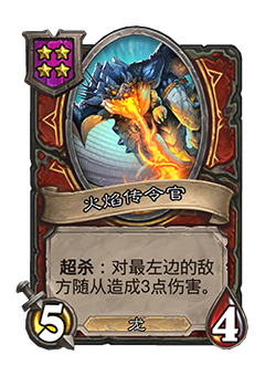 《爐石傳說：酒館戰(zhàn)棋》火焰?zhèn)髁罟俳榻B