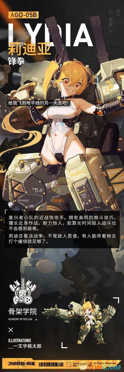 《機動戰(zhàn)姬：聚變》莉迪亞角色介紹