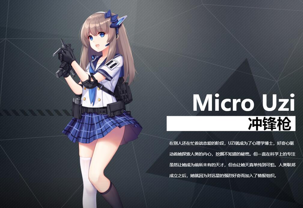 《銀翼計(jì)劃》沖鋒槍MicroUzi角色介紹