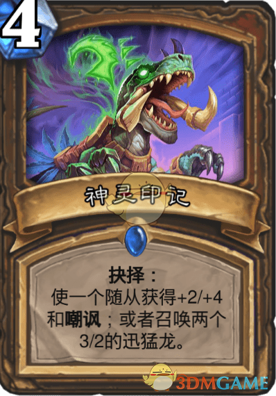 《爐石傳說》神靈印記圖鑒介紹