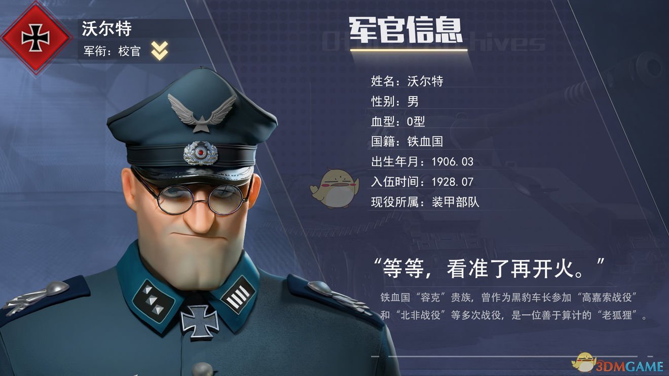 《戰(zhàn)爭(zhēng)公約：王牌使命》指揮官沃爾特介紹