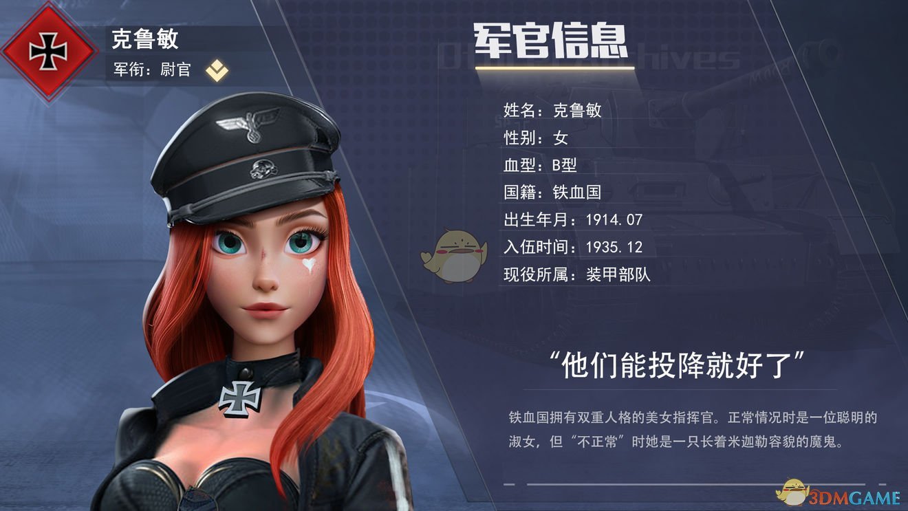 《戰(zhàn)爭公約：王牌使命》指揮官克魯敏介紹