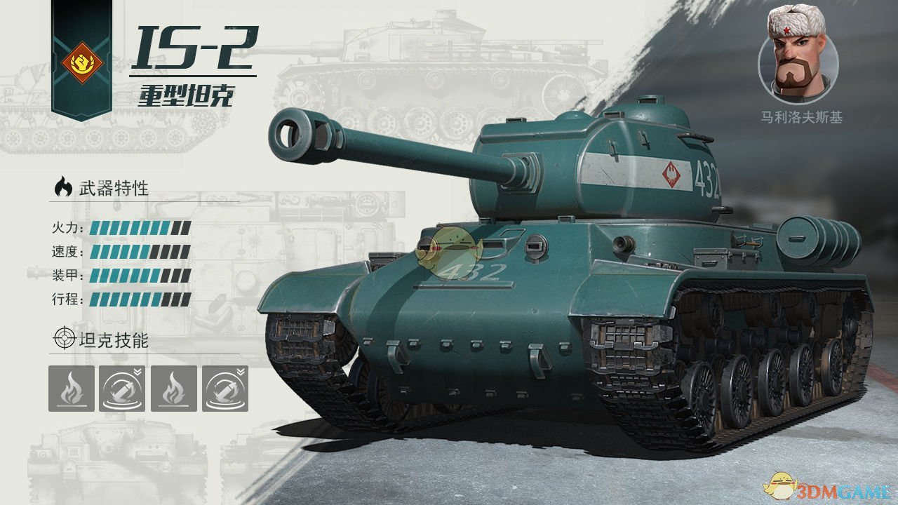 《戰(zhàn)爭公約：王牌使命》IS-2重型坦克介紹