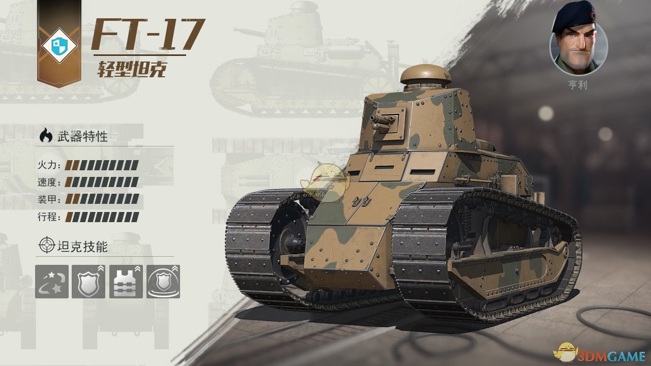 《戰(zhàn)爭公約：王牌使命》FT-17雷諾輕型坦克