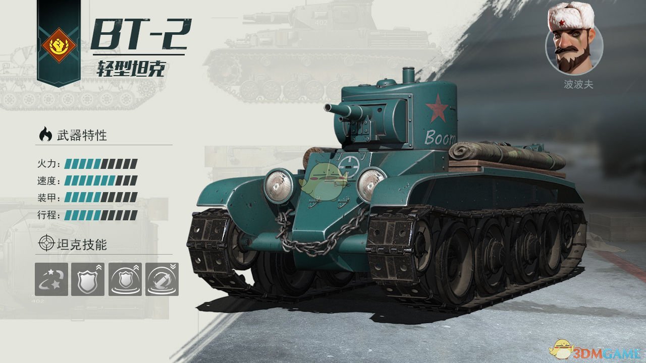 《戰(zhàn)爭(zhēng)公約：王牌使命》BT-2輕型坦克介紹