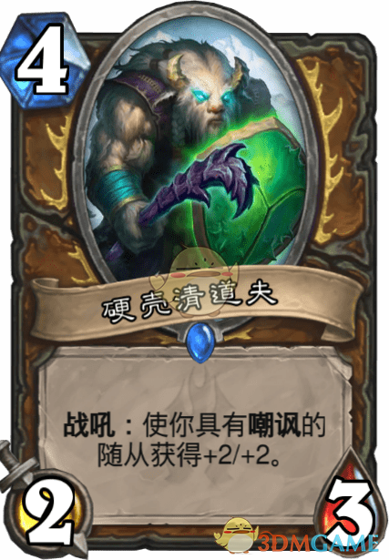 《爐石傳說》硬殼清道夫介紹