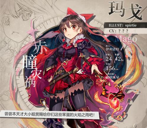 《緋紅之境》赤瞳災禍瑪戈介紹