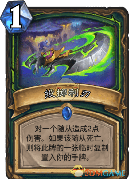 《爐石傳說》投擲利刃圖鑒介紹