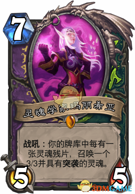 《爐石傳說》靈魂學家瑪麗希亞介紹