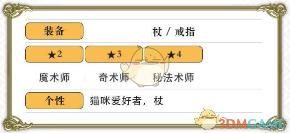 《另一個伊甸：超越時空的貓》蕾蕾角色介紹