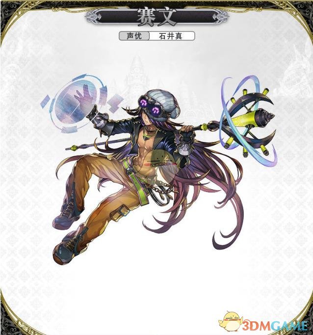 《另一個伊甸：超越時空的貓》賽文角色介紹