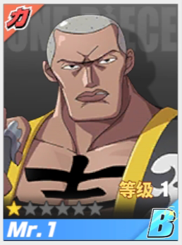 《航海王熱血航線》Mr.1角色介紹