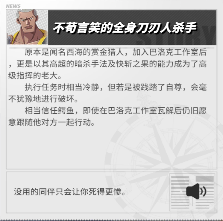 《航海王熱血航線》Mr.1角色介紹