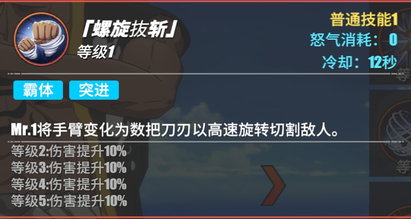 《航海王熱血航線》Mr.1角色介紹