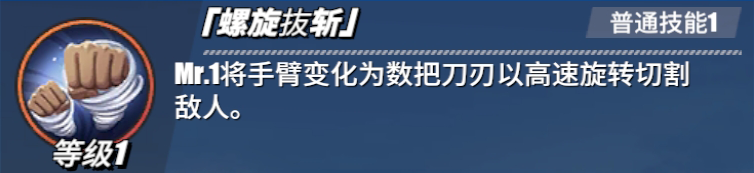《航海王熱血航線》Mr.1角色介紹