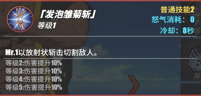 《航海王熱血航線》Mr.1角色介紹