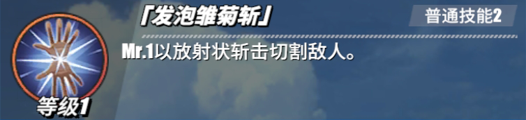 《航海王熱血航線》Mr.1角色介紹
