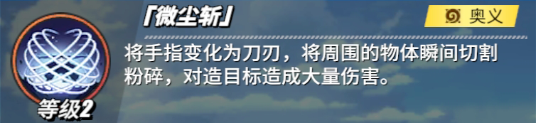 《航海王熱血航線》Mr.1角色介紹