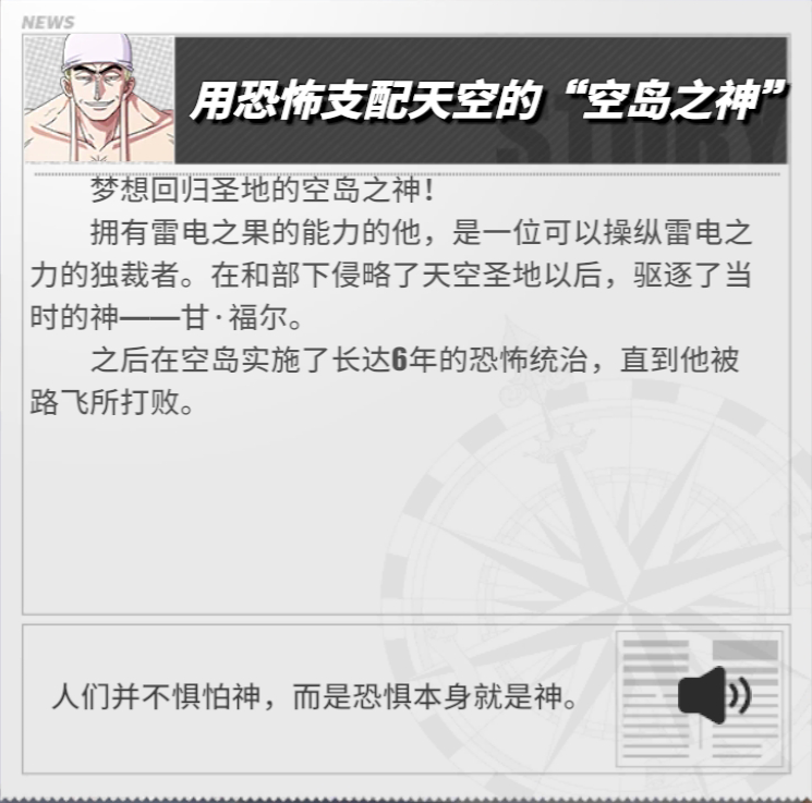 《航海王熱血航線》艾尼路角色介紹