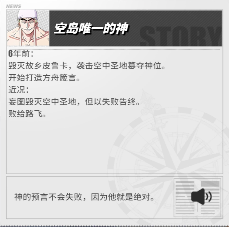 《航海王熱血航線》艾尼路角色介紹