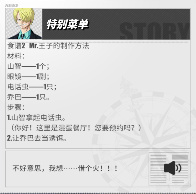 《航海王熱血航線》黑足·山智角色介紹
