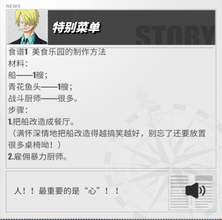 《航海王熱血航線》黑足·山智角色介紹