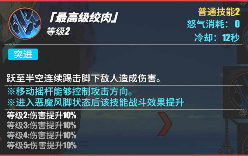 《航海王熱血航線》黑足·山智角色介紹