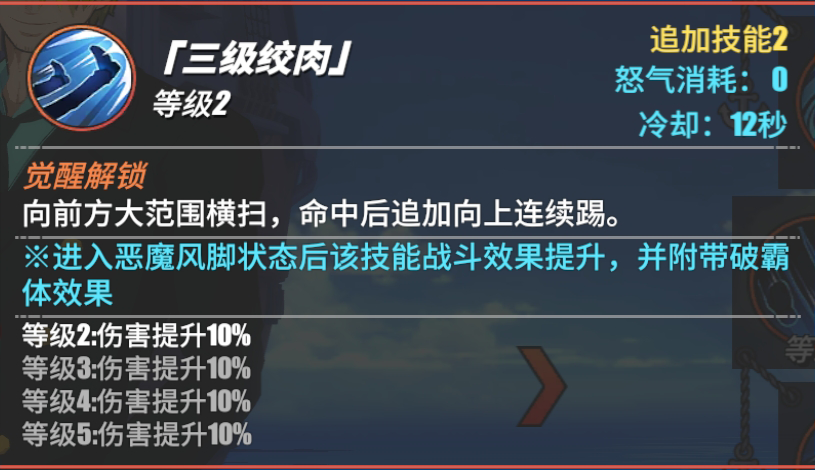 《航海王熱血航線》黑足·山智角色介紹