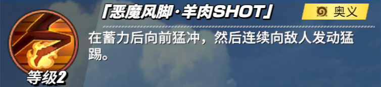 《航海王熱血航線》黑足·山智角色介紹
