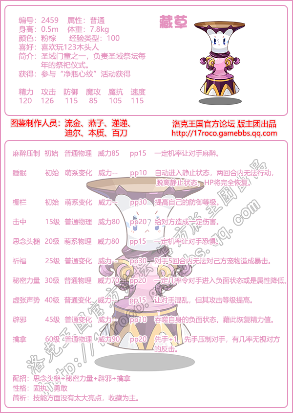 《洛克王國》藏草技能表圖鑒