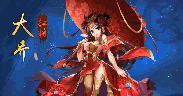 《少年三國(guó)志2》大喬動(dòng)態(tài)展示