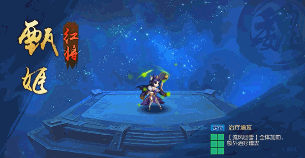 《少年三國志2》甄姬技能展示