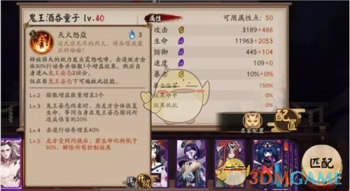 《陰陽師》SP鬼王酒吞童子技能圖鑒