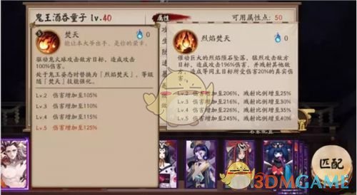 《陰陽師》SP鬼王酒吞童子技能圖鑒