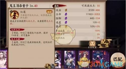 《陰陽師》SP鬼王酒吞童子技能圖鑒