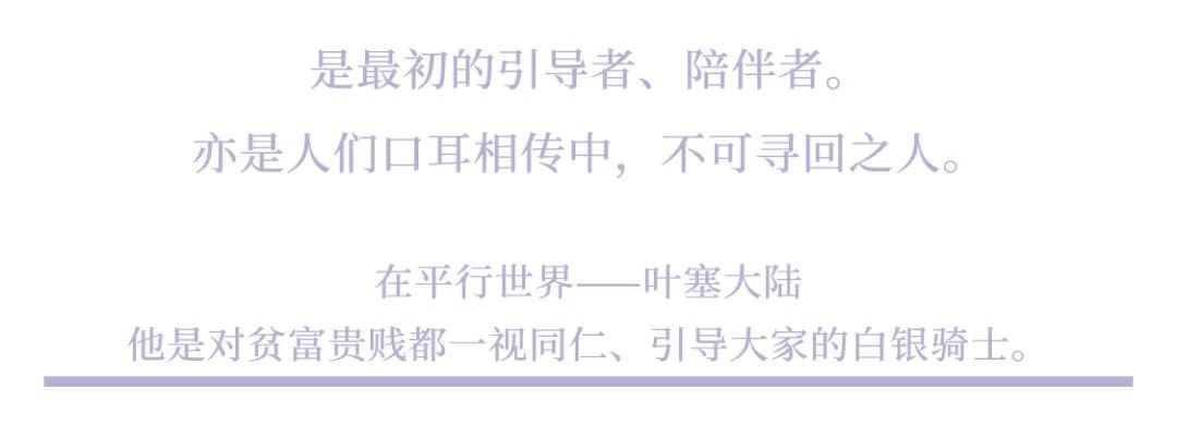 《時(shí)空中的繪旅人》葉瑄圖鑒