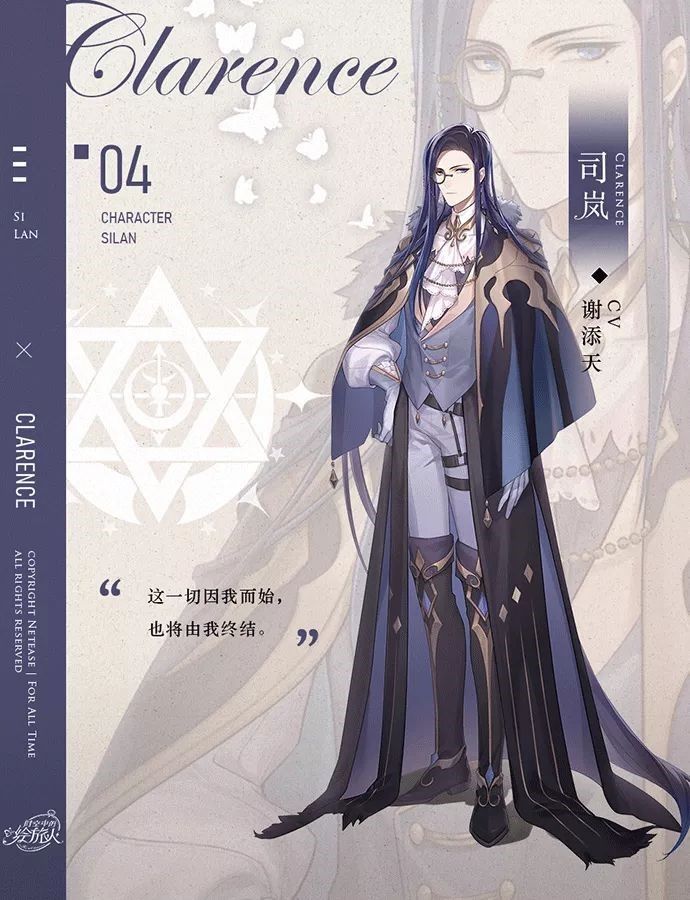 《時(shí)空中的繪旅人》司嵐圖鑒