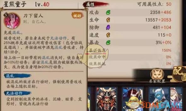 《陰陽師》星熊童子技能屬性圖鑒