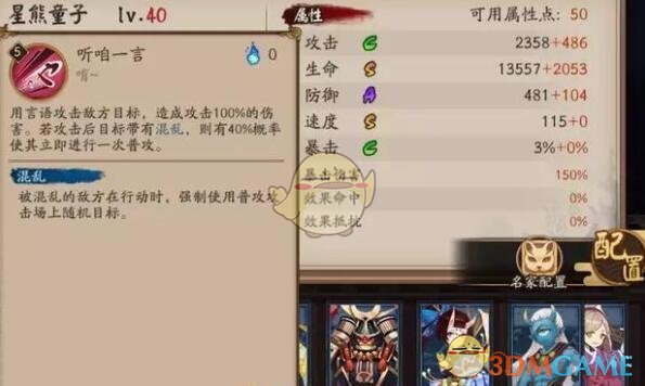 《陰陽師》星熊童子技能屬性圖鑒